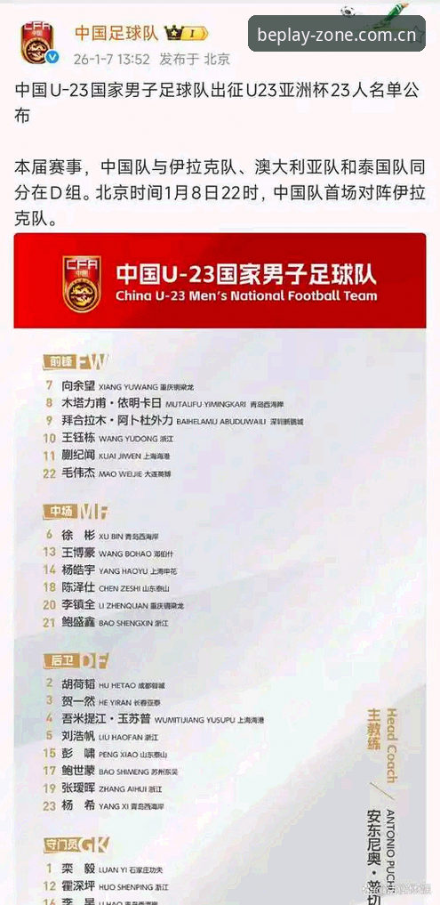 中国足球第三批禁足名单深度解读：beplay体育平台用户观赛指南与行业反思